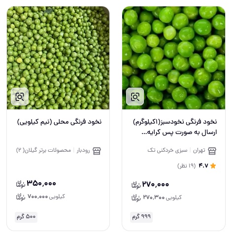 نخودفرنگی۱