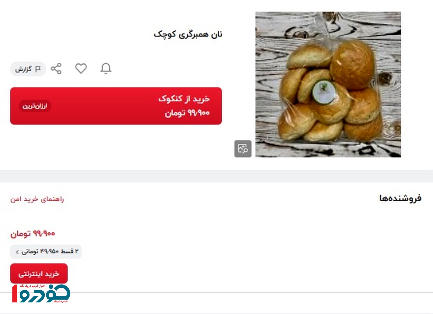 نان-همبرگری-۱