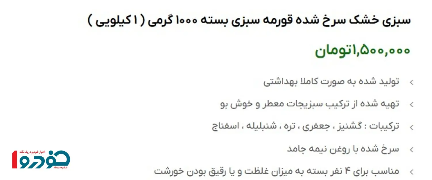 سبزی-قورمه