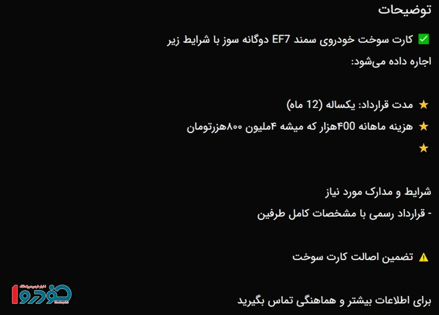 کارت-سوخت۲