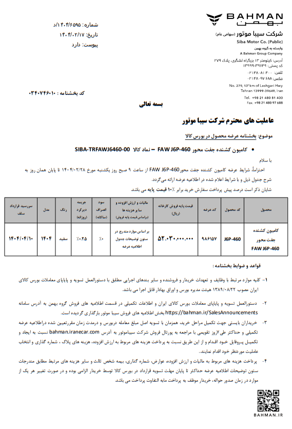 بهمن-۱