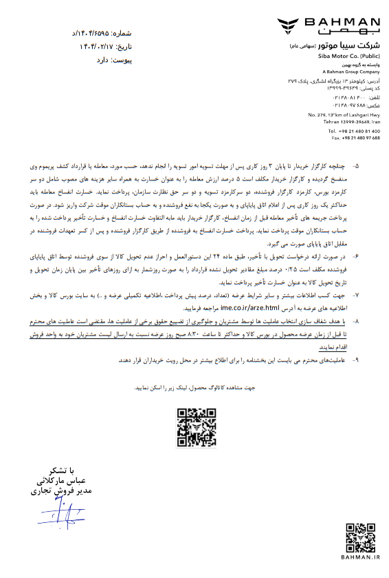 بهمن-۲