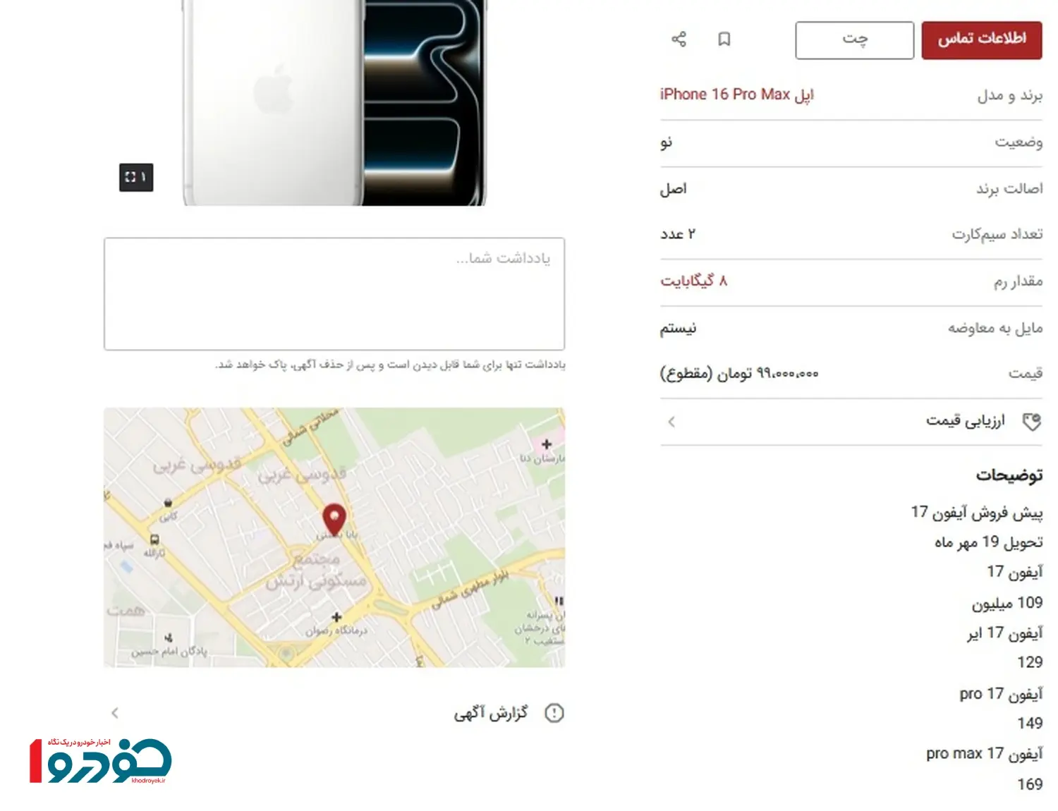 آیفون۱۷-۳