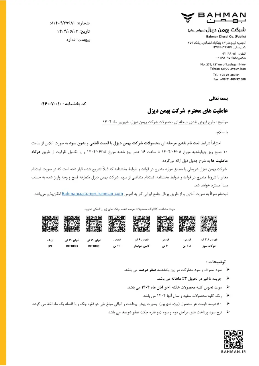 بهمن