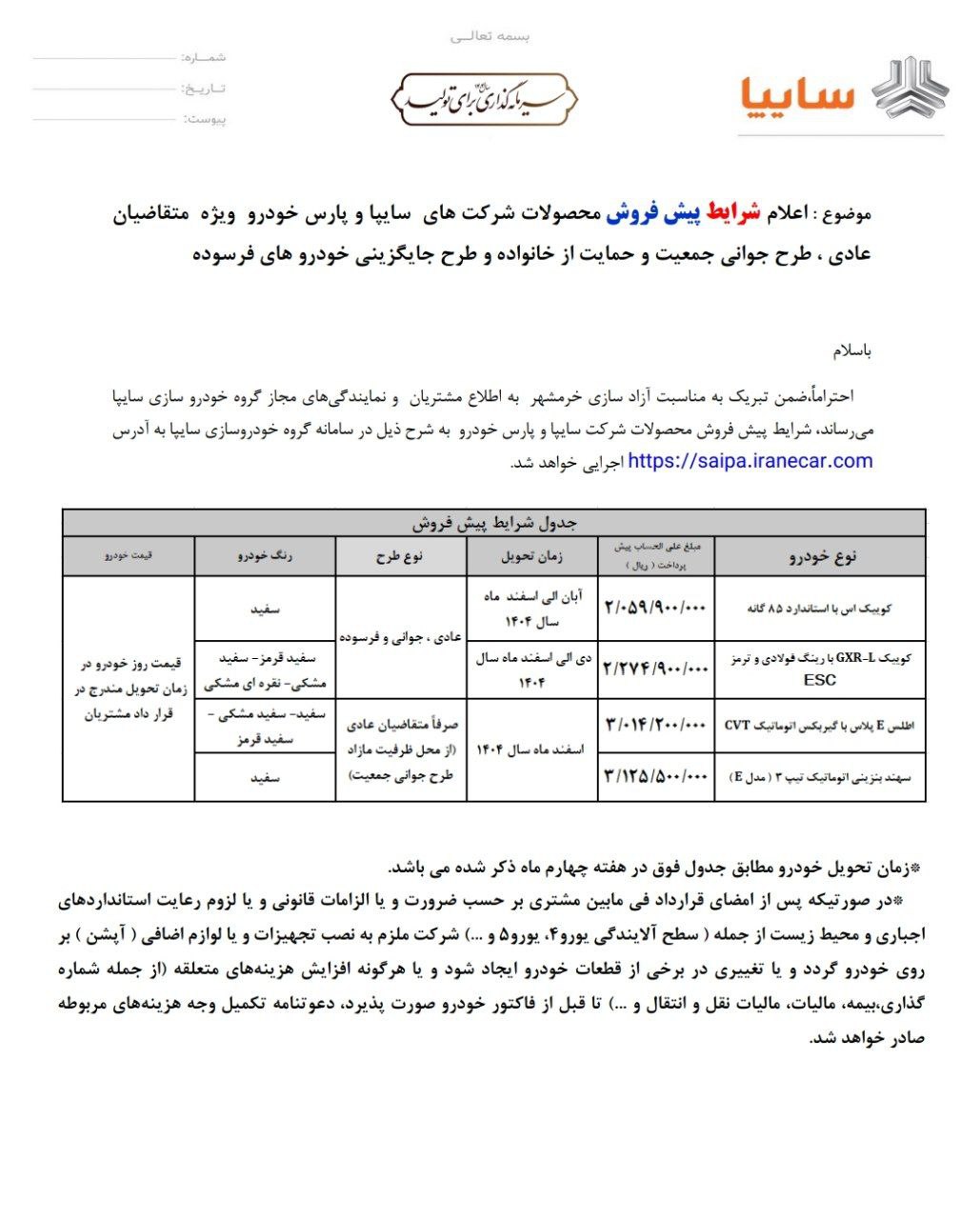 سایپا-۱