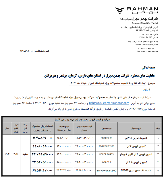 بهمن-دیزل