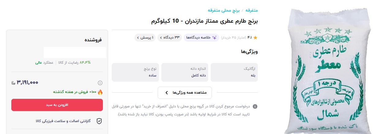 برنج۱