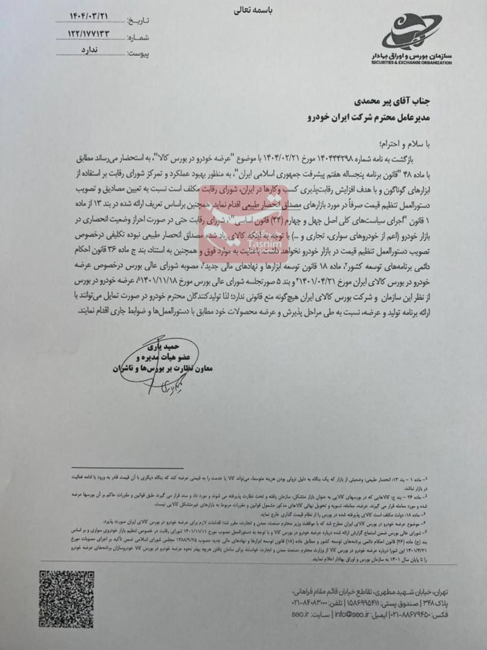 نامه۲