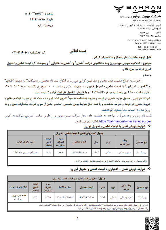 ریسپکت