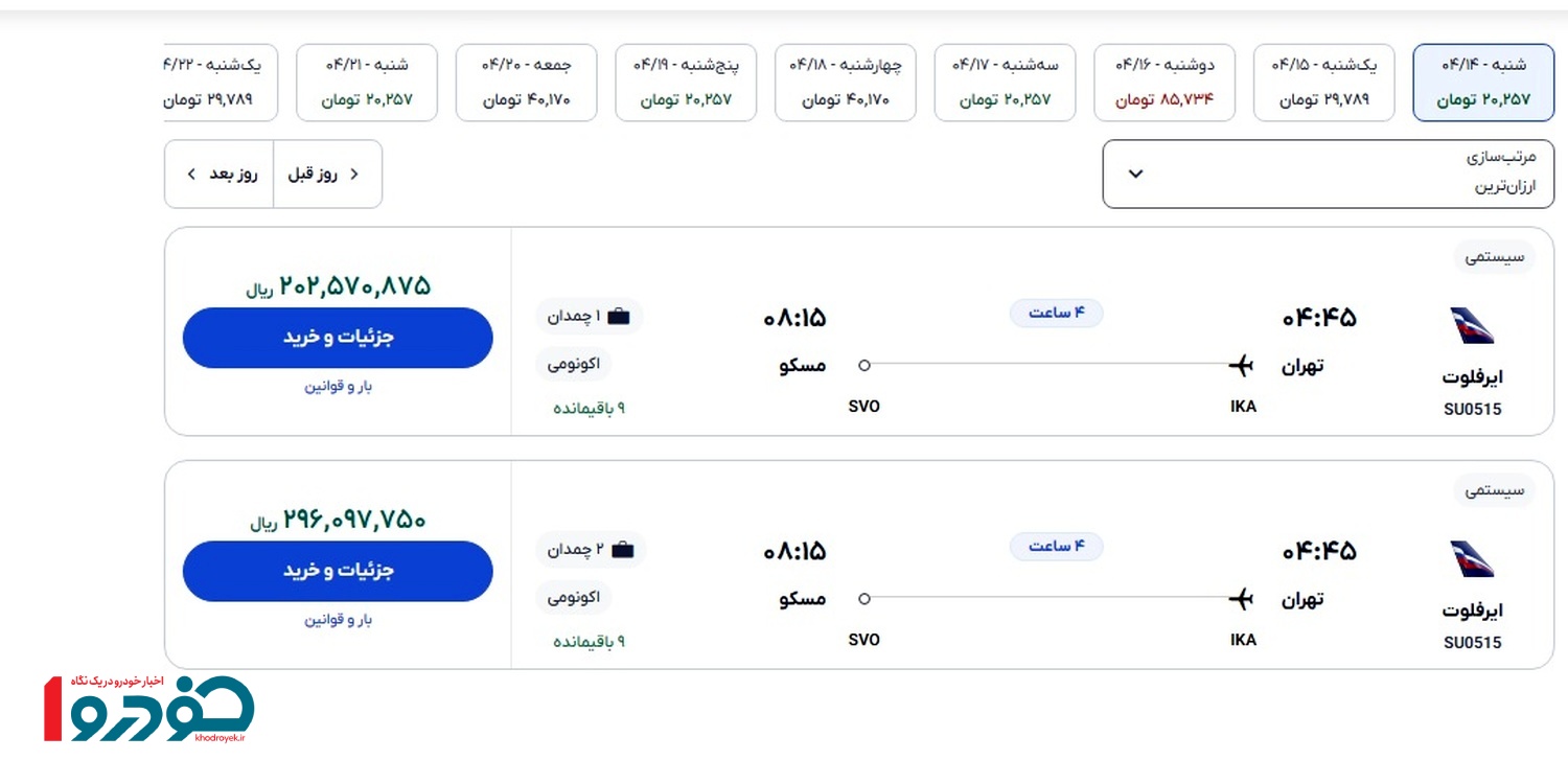 بلیط-هواپیما-۱