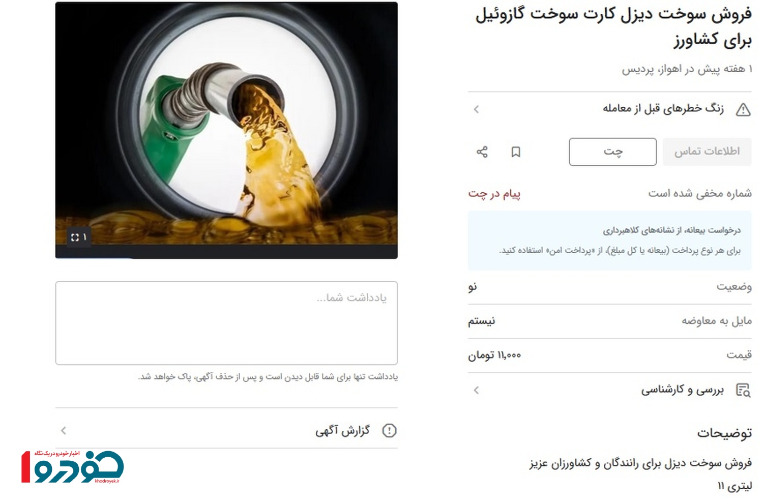 گازوئیل۲