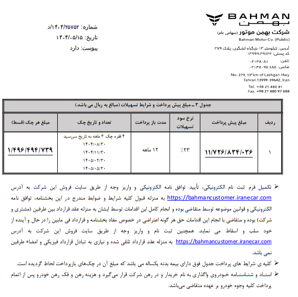 ریسپکت-۲