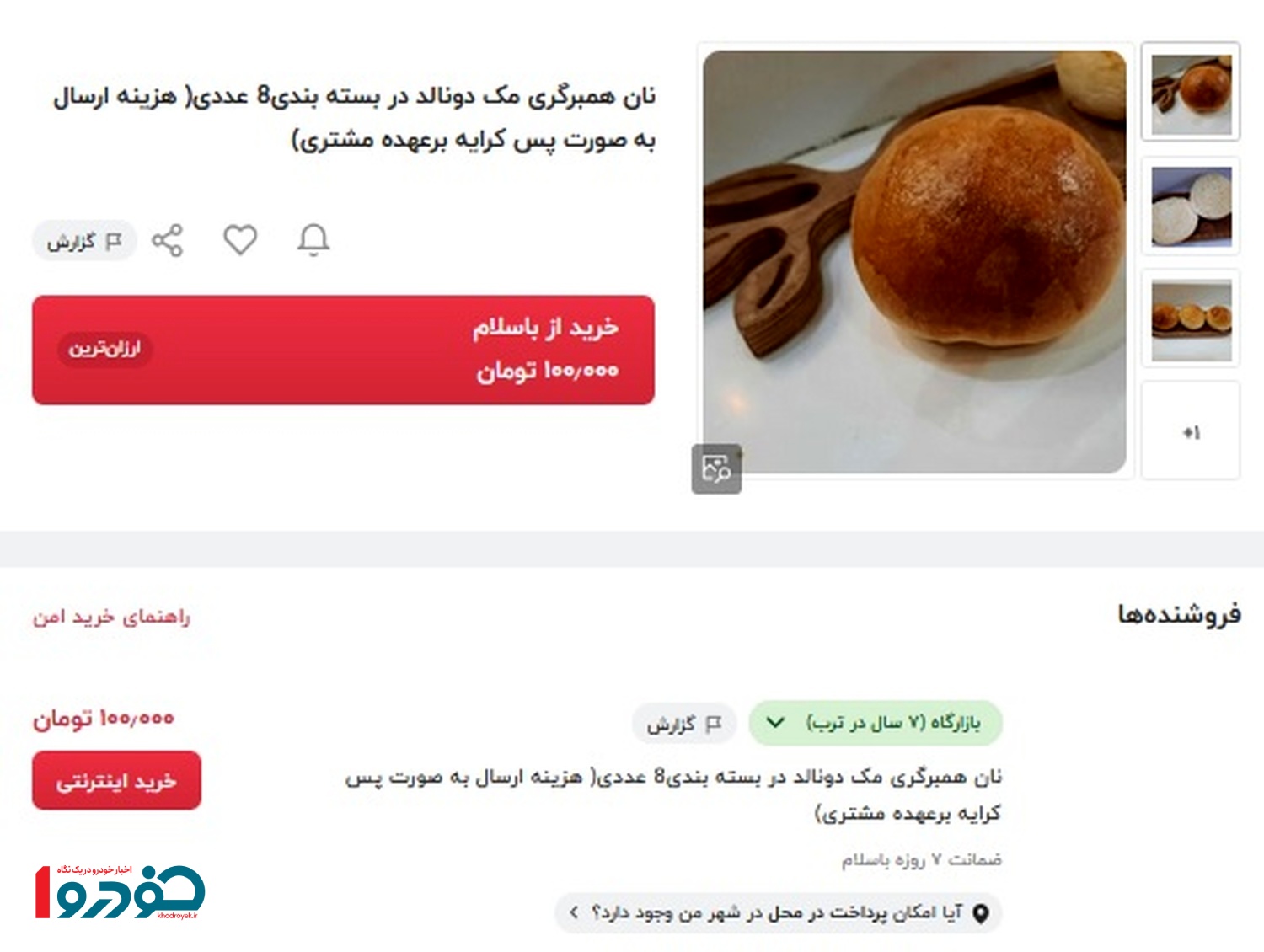 نان-همبرگری-۲