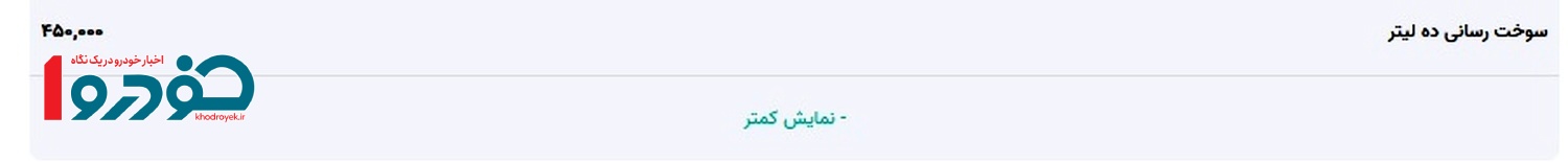 سوخت۱