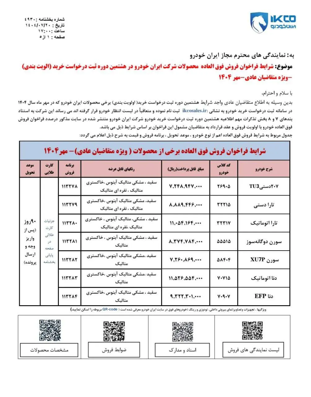 فروش۱
