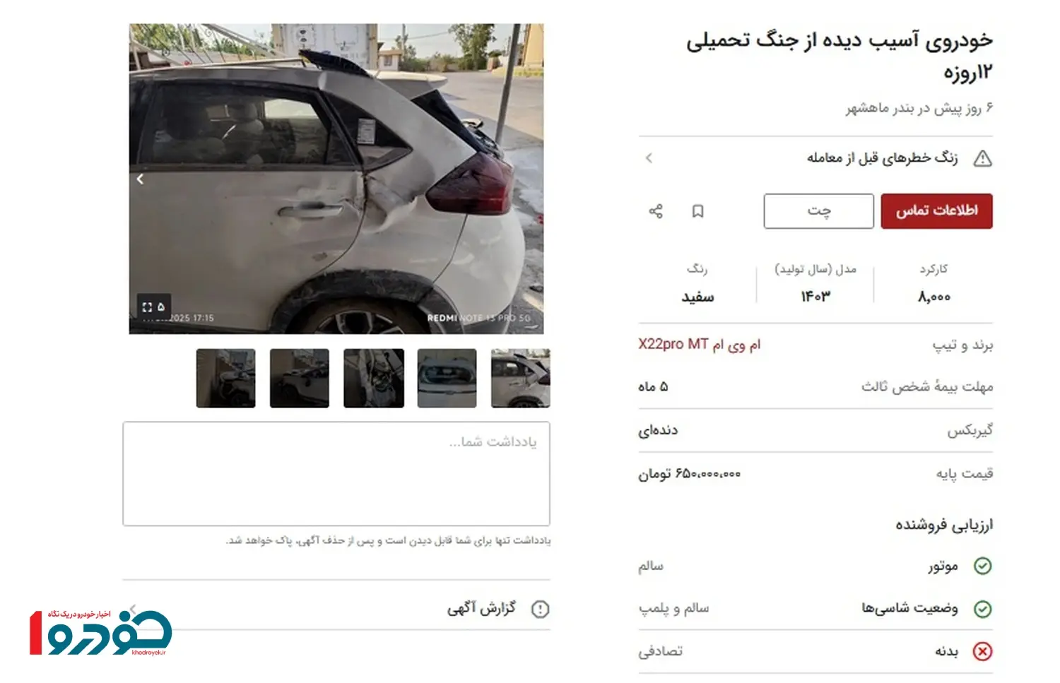 خودرو-جنگ۲
