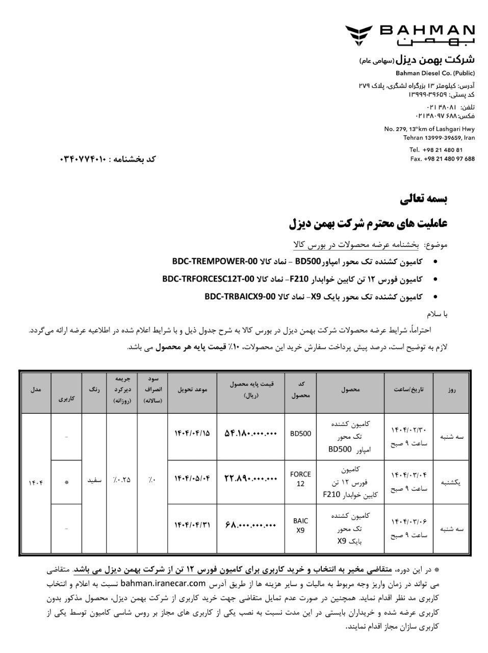 بهمن