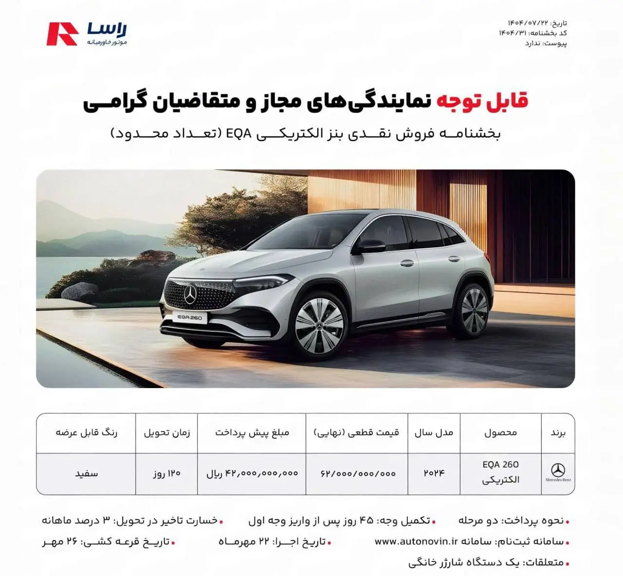 فروش-بنز۱
