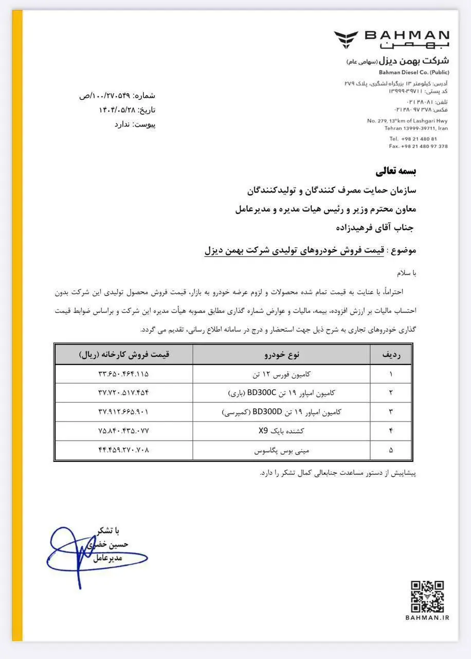 بهمن