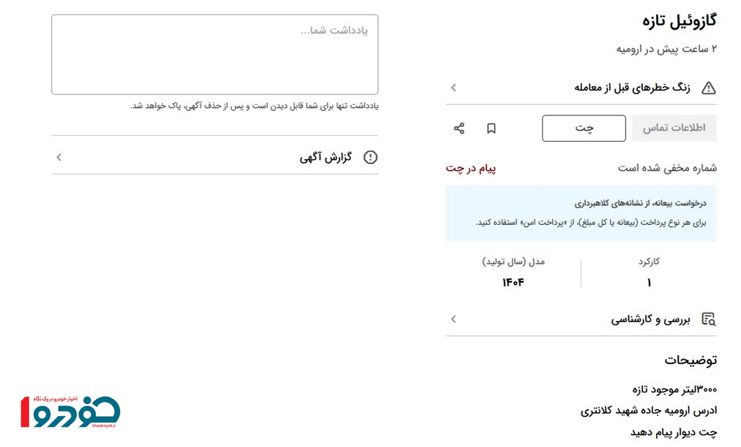 گازوئیل۱
