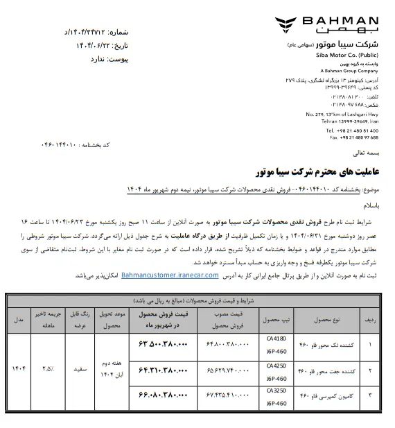 بهمن