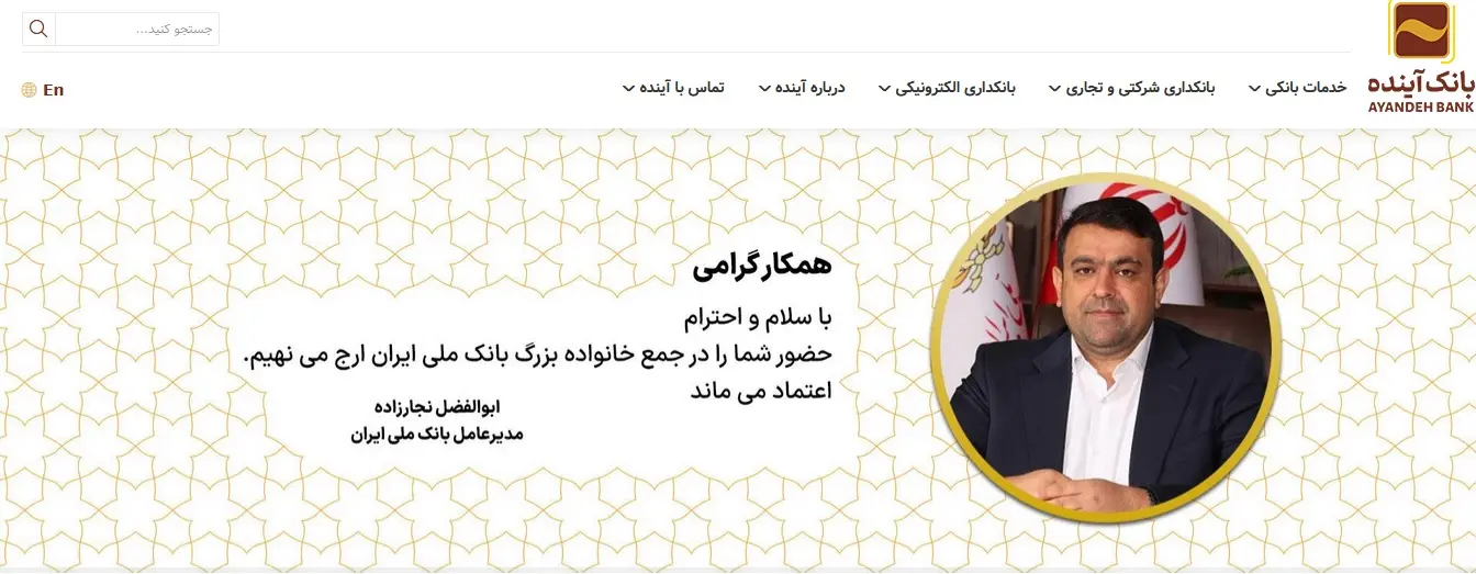 بانک-آینده۱