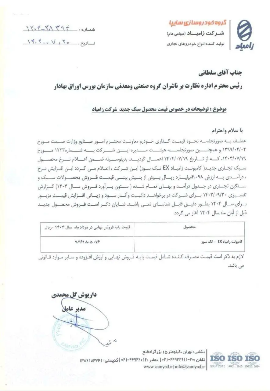 زامیاد۱
