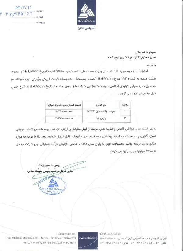 پارس۱