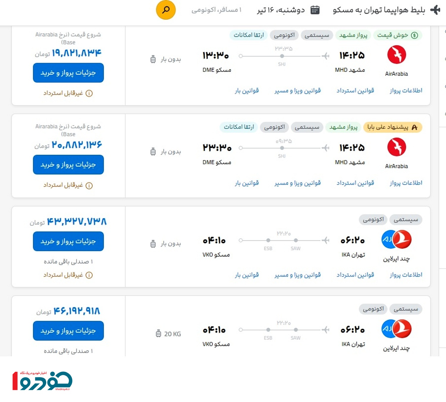 بلیط-هواپیما-۲