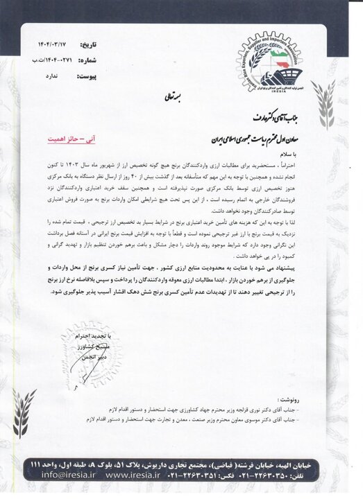 نامه-برنج۱