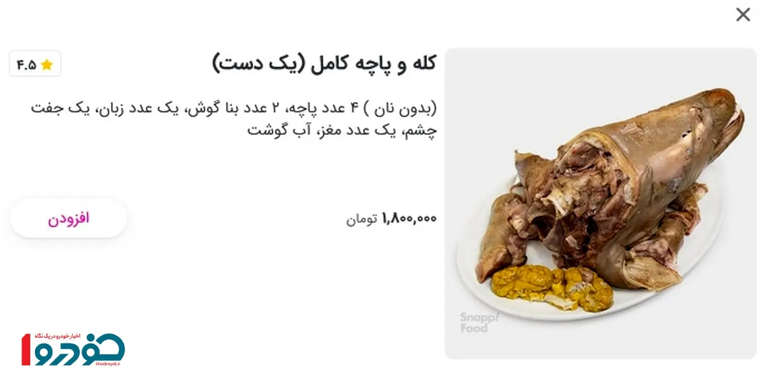کله-پاچه۱