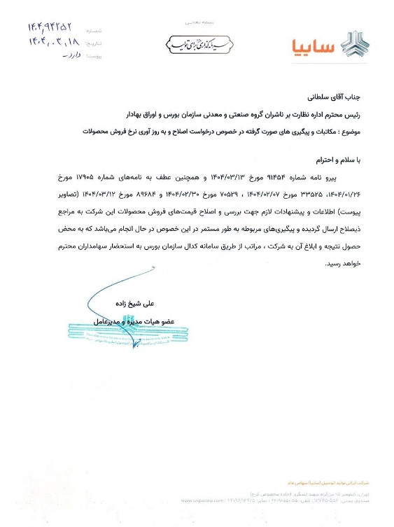 نامه-قیمت۱