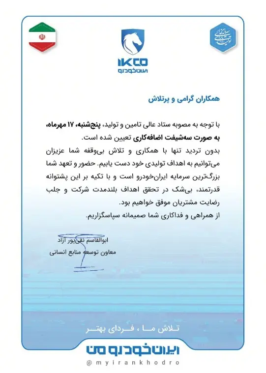 ایران-خودرو۱