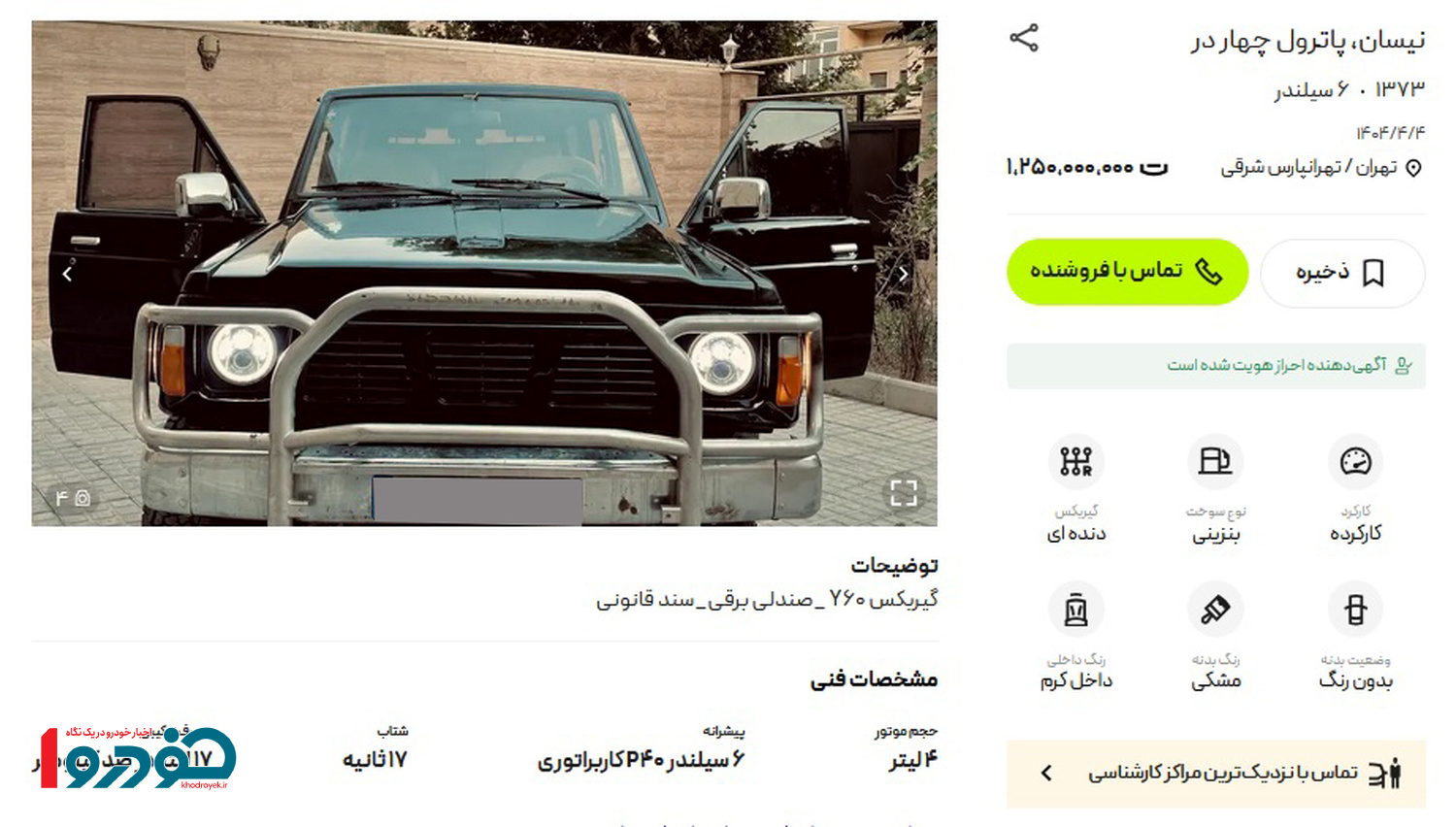 پاترول۲