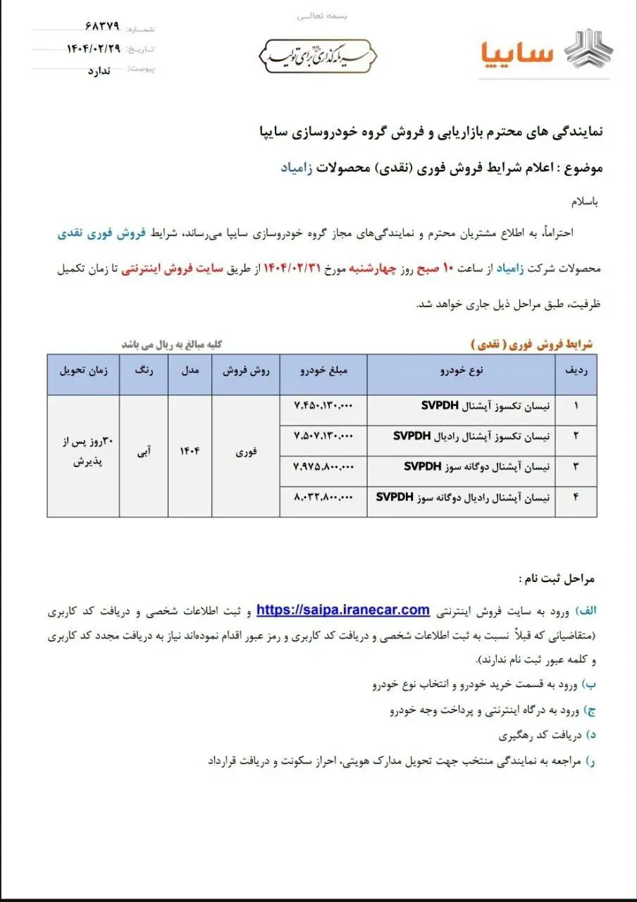 زامیاد