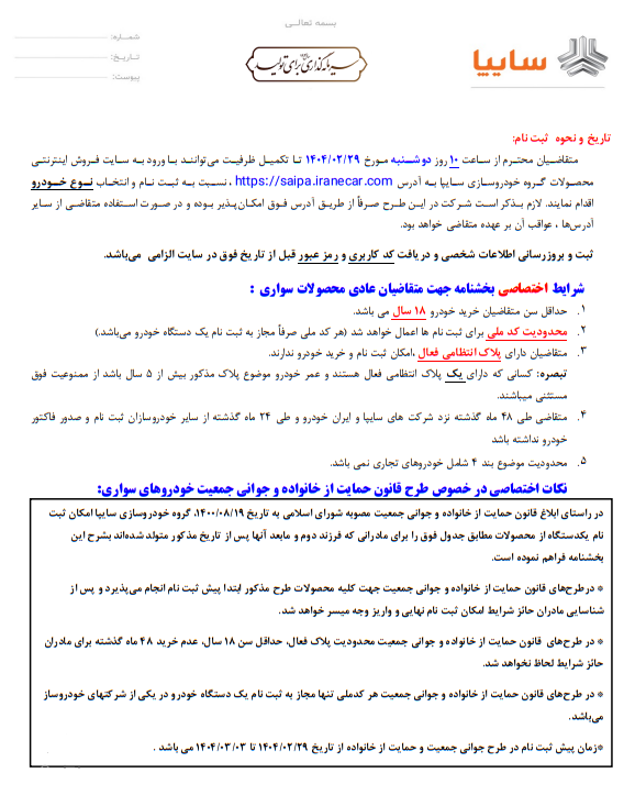 سایپا-۲