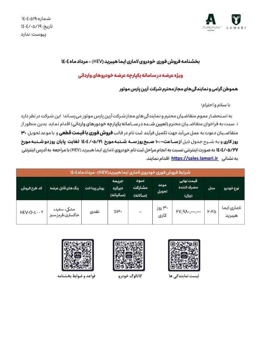 لاماری