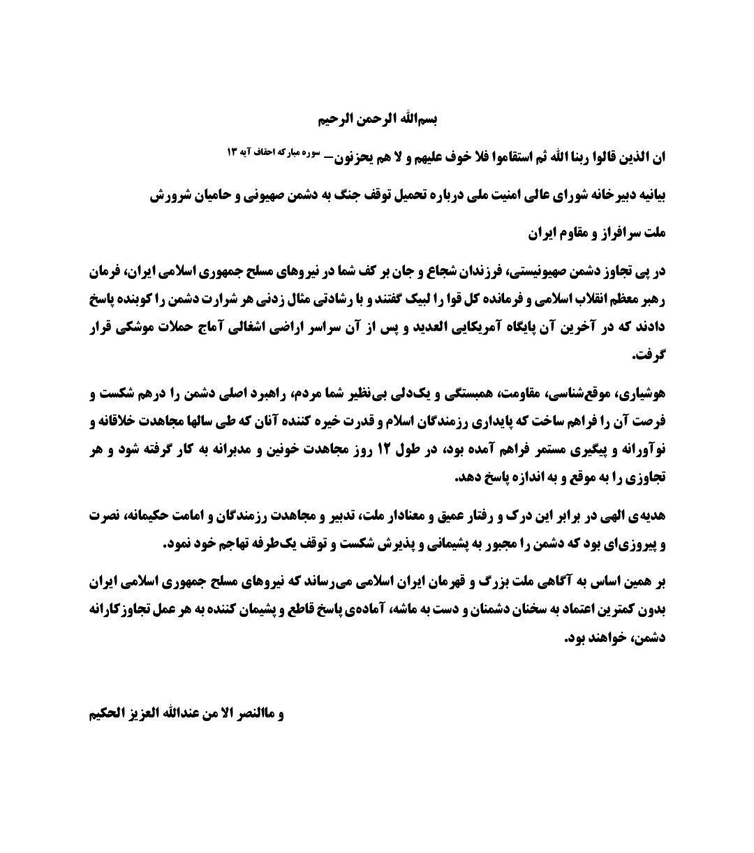 بیانیه۱