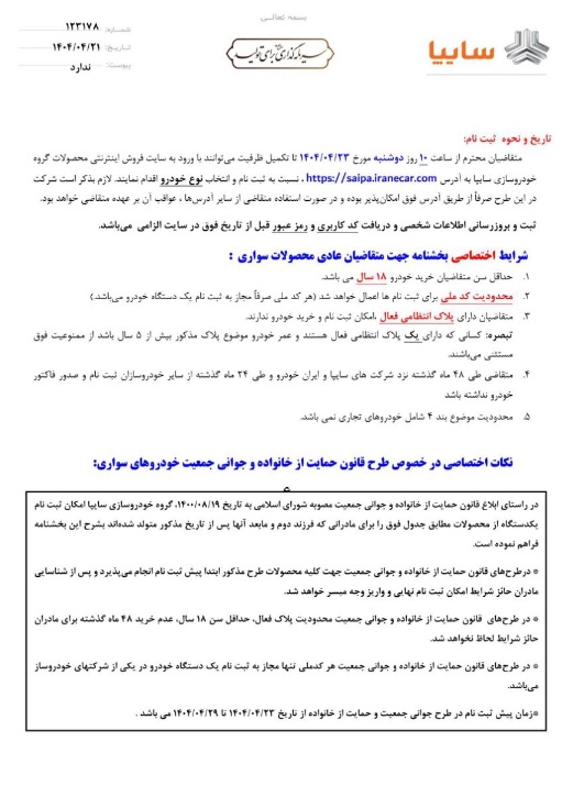 سایپا۲