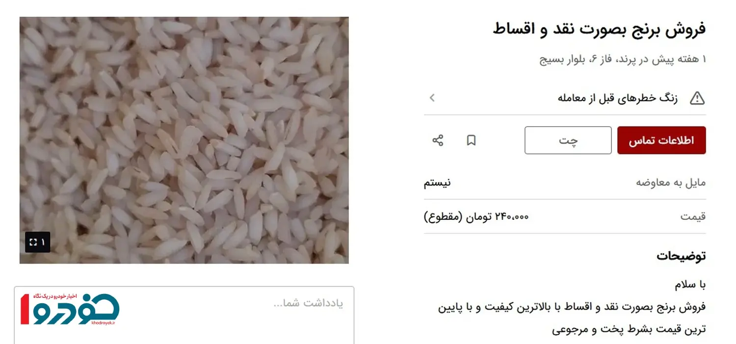 برنج۲
