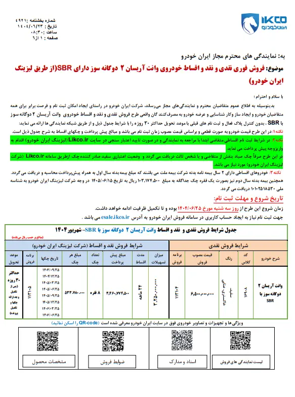 آریسان