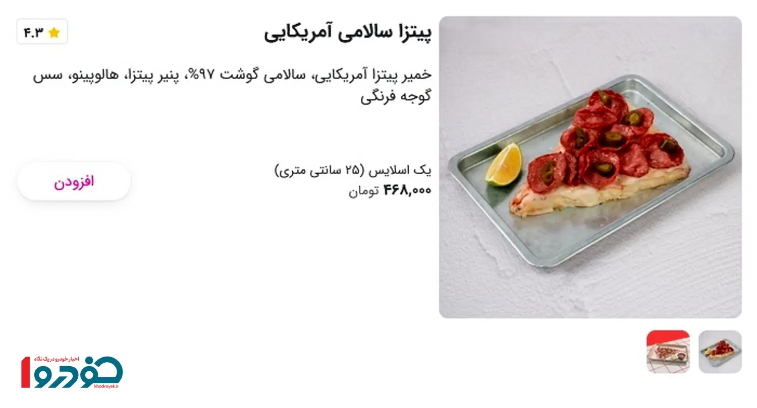 پیتزا۱