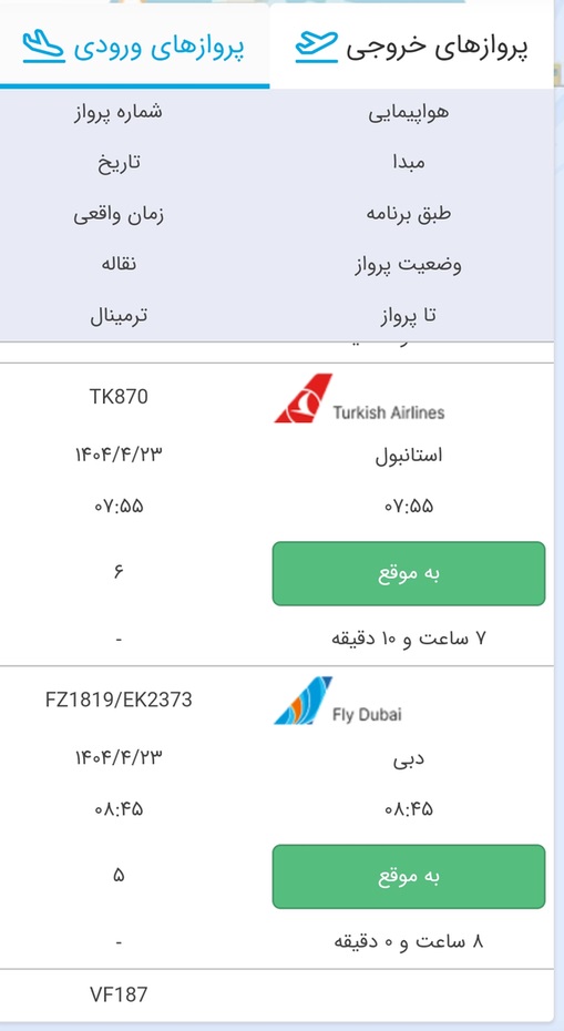 جزئیات پروازهای امروز از استانبول به تهران