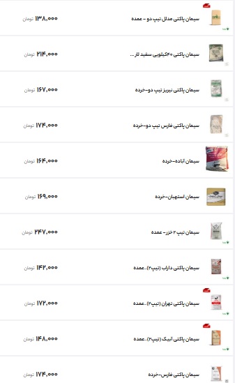 سیمان۱