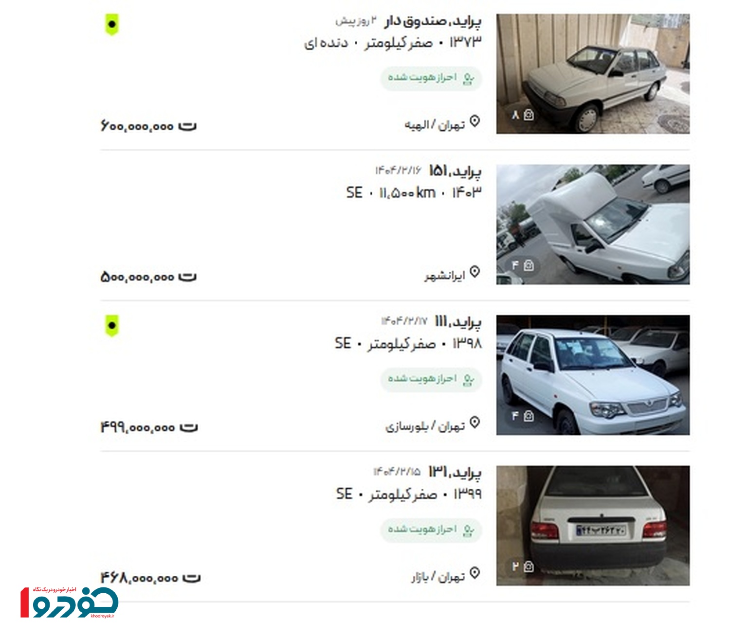 پراید۱