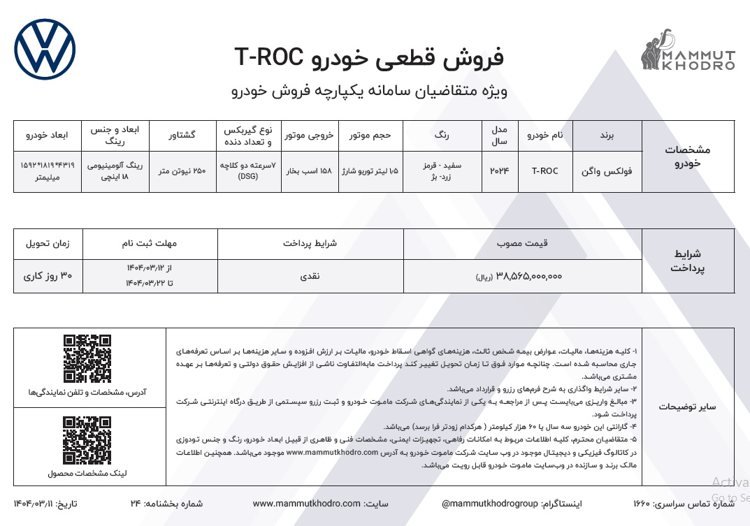 فروش-فولکس-تی-راک
