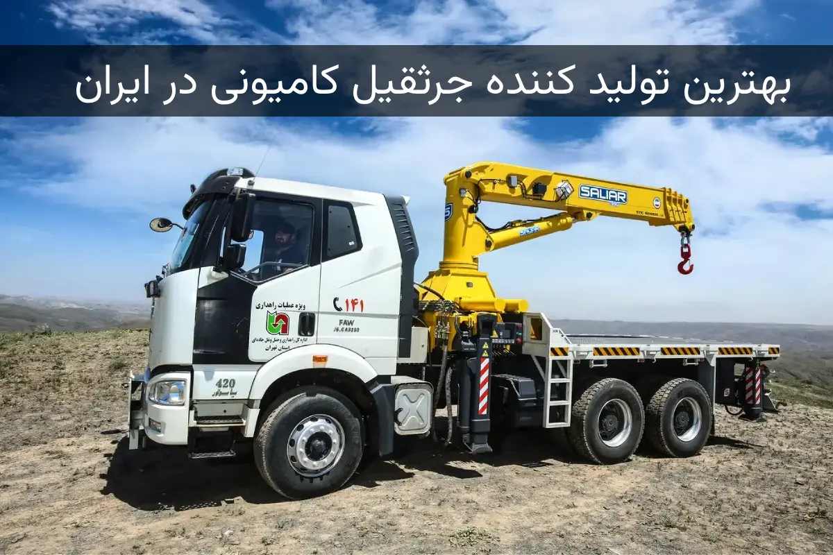 جرثقیل سالیار