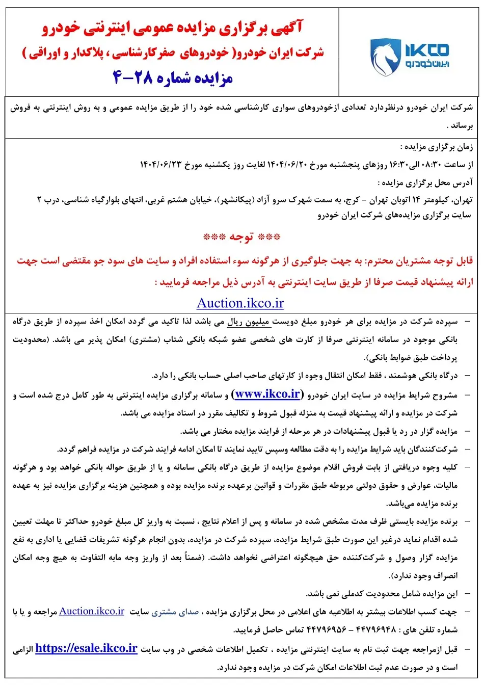 ایکو۱