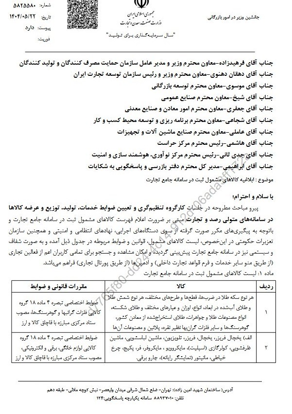 تجارت
