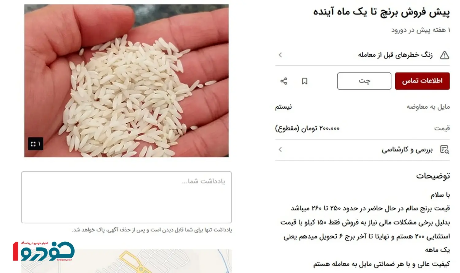 برنج۱